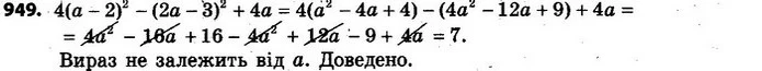949. Доведіть, що значення виразу не залежать від значень а. — ГДЗ Алгебра 7 клас Кравчук 2015