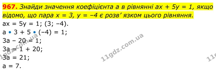967. Знайди значення коефіцієнта a в рівнянні ax + 5y = 1, якщо — ГДЗ Алгебра 7 клас Бевз