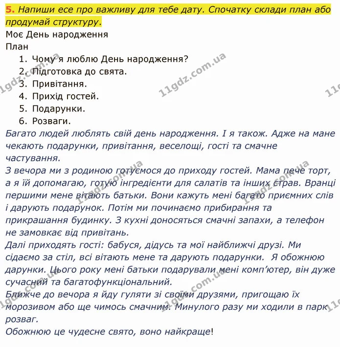 5. Напиши есе про важливу для тебе дату. Спочатку склади план або продумай структуру. — ГДЗ Українська мова та читання 4 клас Остапенко 2 ч.