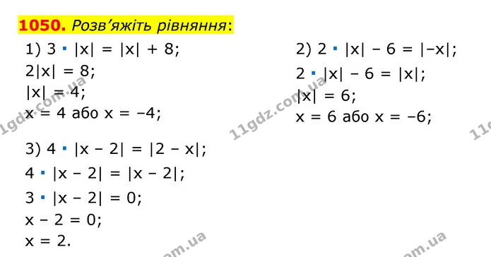 1050. Розв’яжіть рівняння: — ГДЗ Математика 6 клас Тарасенкова 2023 1-2 ч.