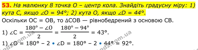 53 — ГДЗ Геометрія 8 клас Істер
