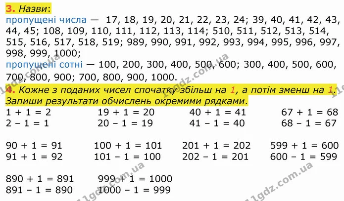 3. Назви: — ГДЗ Математика 4 клас Оляницька