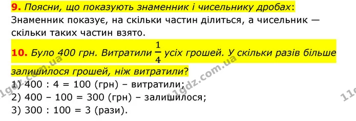 9. Поясни, що показують знаменник і чисельнику дробах: — ГДЗ Математика 3 клас Логачевська 1-2 ч.