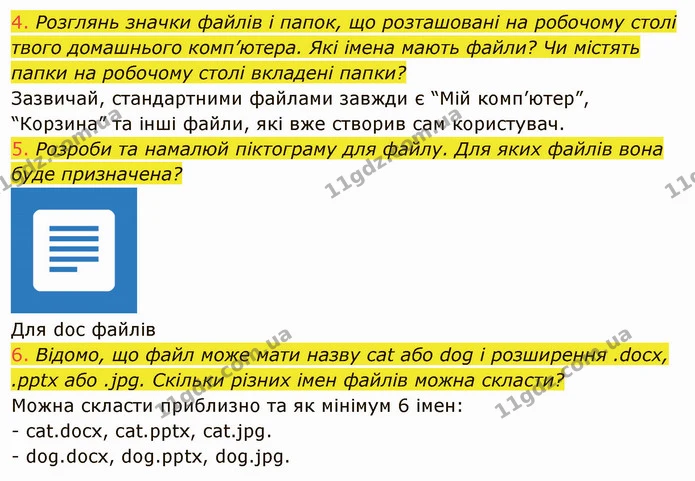 Стор. 46 — 4-6 — ГДЗ Інформатика 4 клас Корнієнко — ГДЗ Інформатика 4 клас Корнієнко