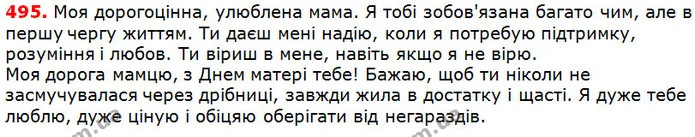 495 — ГДЗ Українська мова 5 клас Глазова 2018 — ГДЗ Українська мова 5 клас Глазова 2018