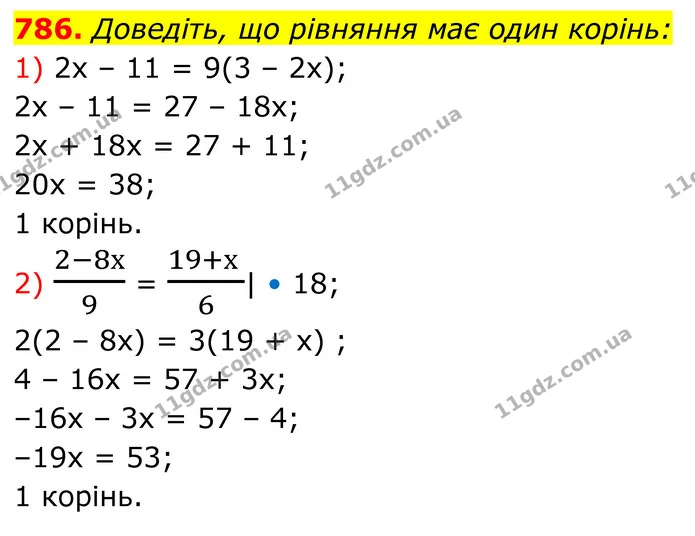 786. Доведіть, що рівняння має один корінь: — ГДЗ Алгебра 7 клас Тарасенкова 2024