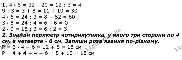 Стор. 91 — 1-2 (2) — ГДЗ Математика 2 клас Лишенко — ГДЗ Математика 2 клас Лишенко