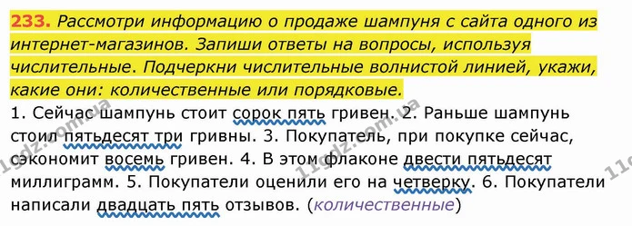 233. Рассмотри информацию о продаже шампуня с сайта одного из интернет-магазинов. Запиши ответы на вопросы, используя числительные — ГДЗ Русский язык и чтение 4 класс Лапшина 1 ч.