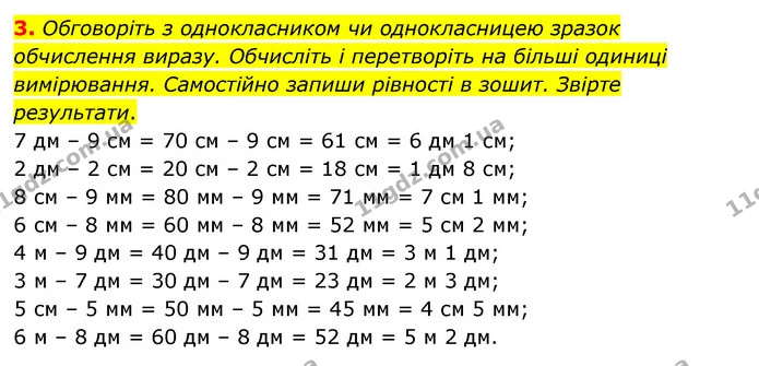 Стор. 8 — 3 — ГДЗ Математика 3 клас Логачевська 1-2 ч. — ГДЗ Математика 3 клас Логачевська 1-2 ч.