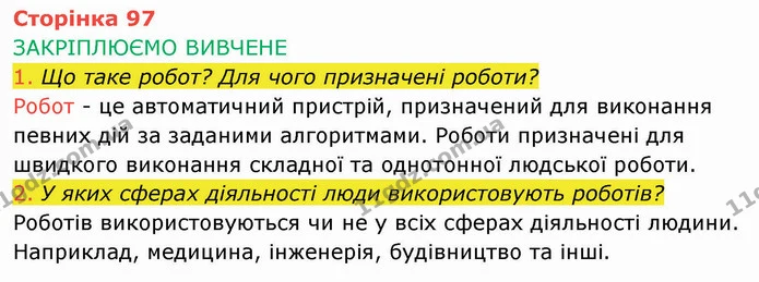 Стор. 97 — 1-2 — ГДЗ Інформатика 4 клас Корнієнко — ГДЗ Інформатика 4 клас Корнієнко