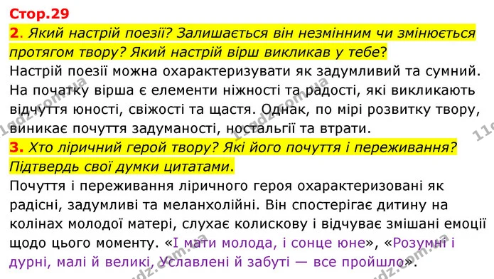2. Який настрій поезії? Залишається він незмінним чи змінюється протягом твору? Який настрій вірш викликав у тебе? — ГДЗ Українська література 6 клас Коваленко 2023