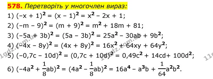 578. Перетворіть у многочлен вираз: — ГДЗ Алгебра 7 клас Мерзляк, Полонський 2015