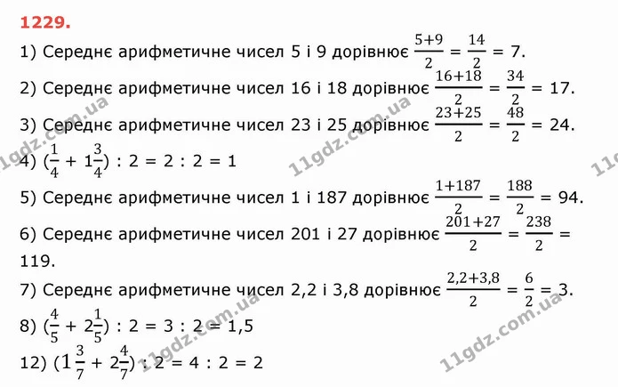 ГДЗ Математика 5 клас Тарасенкова — ГДЗ Математика 5 клас Тарасенкова