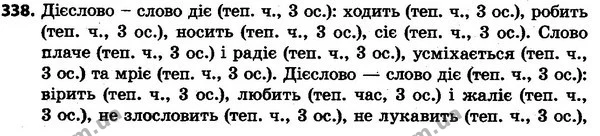 338 — ГДЗ Українська мова та читання 4 клас Захарійчук 2015