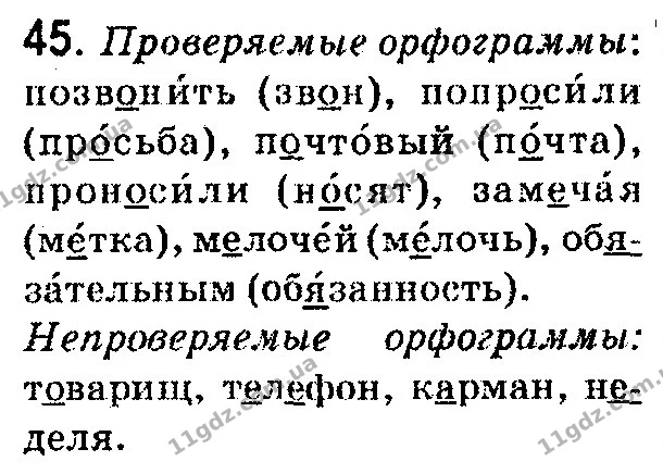 45 — ГДЗ Русский язык 4 класс Сильнова, Каневская 2015