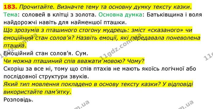 183. Прочитайте. Визначте тему та основну думку тексту казки. — ГДЗ Українська мова 5 клас Глазова 2022