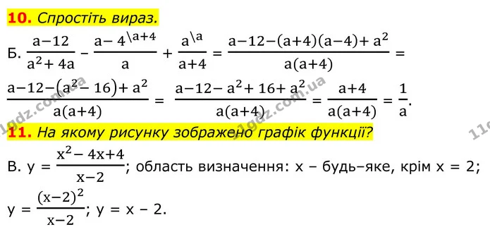 №1 (10-11) — ГДЗ Алгебра 8 клас Мерзляк — ГДЗ Алгебра 8 клас Мерзляк