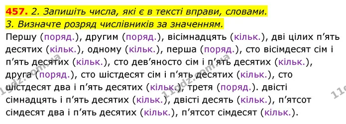 457. 2. Запишіть числа, які є в тексті вправи, словами. — ГДЗ Відповіді Українська мова 6 клас Єрмоленко
