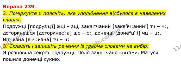 2. Поміркуйте й поясніть, яке уподібнення відбулося в наведених словах. — ГДЗ Українська мова 5 клас Літвінова