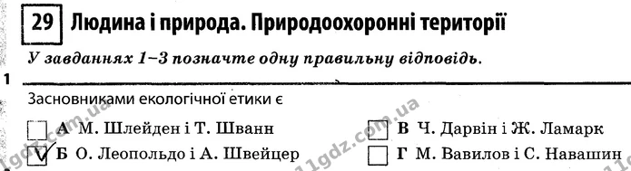 Стор. 60 — 1 — ГДЗ Робочий зошит Біологія 7 клас Задорожний — ГДЗ Робочий зошит Біологія 7 клас Задорожний