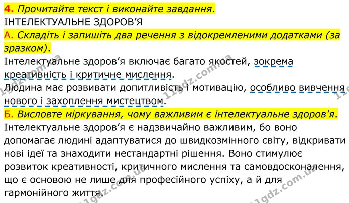 4. Прочитайте текст і виконайте завдання. — ГДЗ Українська мова 8 клас Авраменко