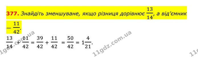 377. Знайдіть зменшуване, якщо різниця дорівнює 1314, а від’ємник — 1142. — ГДЗ Математика 6 клас Тарасенкова 2023 1-2 ч.