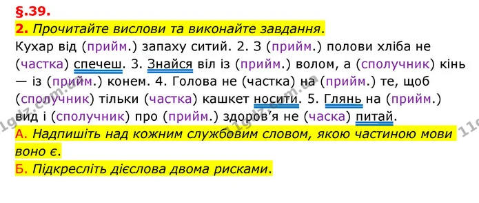 2. Прочитайте вислови та виконайте завдання. — ГДЗ Українська мова 6 клас Авраменко