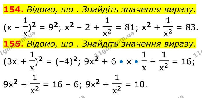154. Відомо, що . Знайдіть значення виразу. — ГДЗ Алгебра 8 клас Мерзляк