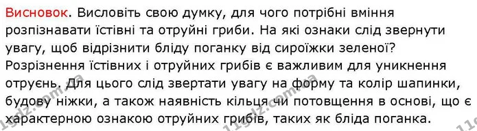 Пр.8 (2) — ГДЗ робочий зошит Біологія 7 клас Кулініч — ГДЗ робочий зошит Біологія 7 клас Кулініч