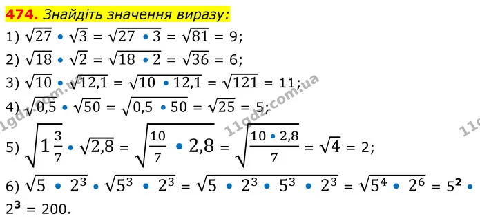 474. Знайдіть значення виразу: — ГДЗ Алгебра 8 клас Мерзляк