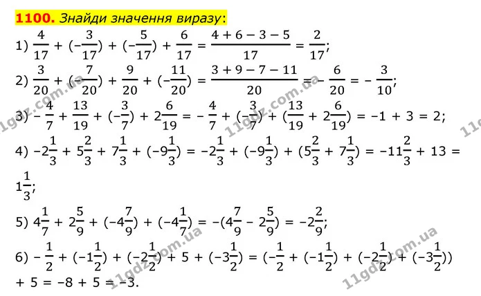 1100. Знайди значення виразу: — ГДЗ Математика 6 клас Істер 2023 1-2 ч.