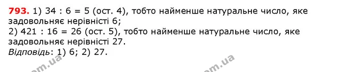 ГДЗ математика 5 клас Мерзляк 2018 — ГДЗ математика 5 клас Мерзляк 2018