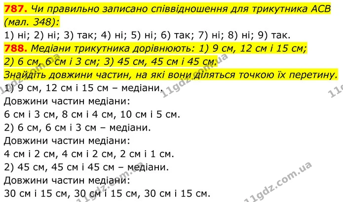 ГДЗ Геометрія 8 клас Бурда — ГДЗ Геометрія 8 клас Бурда