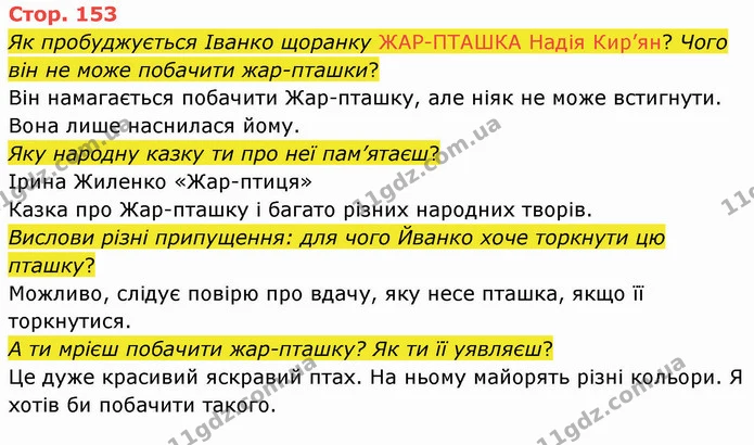 Як пробуджується Іванко щоранку ЖАР-ПТАШКА Надія Кир’ян? Чого — ГДЗ Українська мова та читання 4 клас Савченко