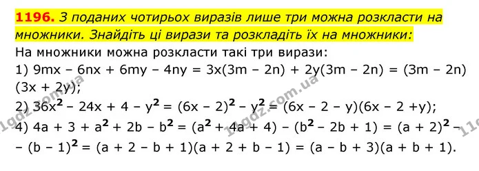 1196. З поданих чотирьох виразів лише три можна розкласти на — ГДЗ Алгебра 7 клас Мерзляк, Полонський 2015