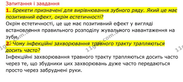 Стор. 108 — 2 — ГДЗ Біологія 8 клас Тагліна — ГДЗ Біологія 8 клас Тагліна