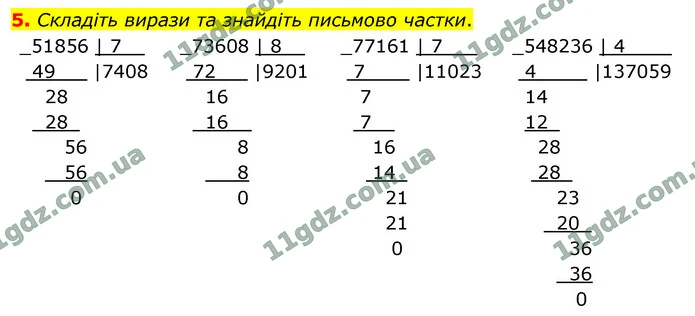 5. Складіть вирази та знайдіть письмово частки. — ГДЗ Математика 4 клас Логачевська 1-2 ч. 2021