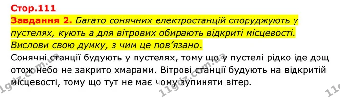 Стор. 111 — 2 — ГДЗ Пізнаємо природу 6 клас Коршевнюк — ГДЗ Пізнаємо природу 6 клас Коршевнюк