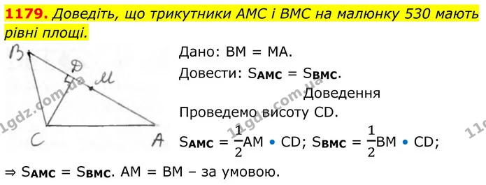 1179. Доведіть, що трикутники AMC і BMC на малюнку 530 мають — ГДЗ Геометрія 8 клас Бурда