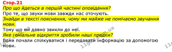 З яких мов до нас прийшли назви відомих предметів? — ГДЗ Українська мова та читання 3 клас Савченко