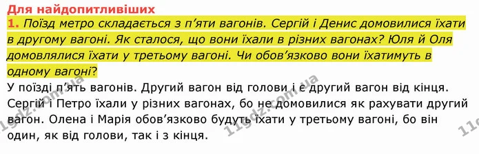 1 — ГДЗ Математика 5 клас Істер 2022