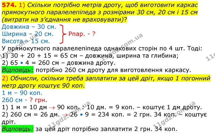ГДЗ Математика 6 клас Істер — ГДЗ Математика 6 клас Істер