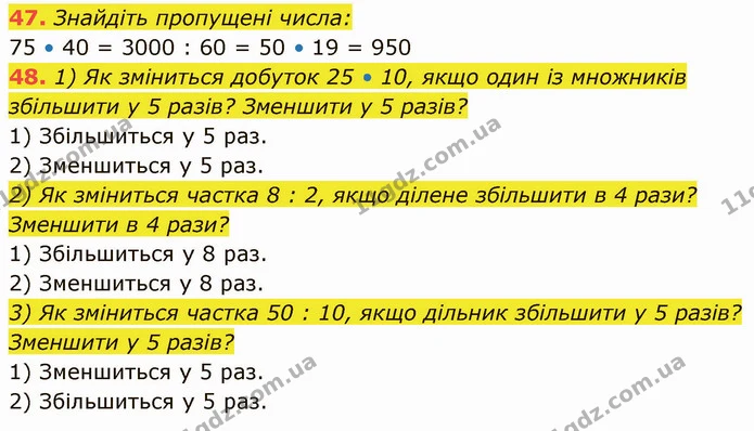 47. Знайдіть пропущені числа: — ГДЗ Математика 5 клас Кравчук