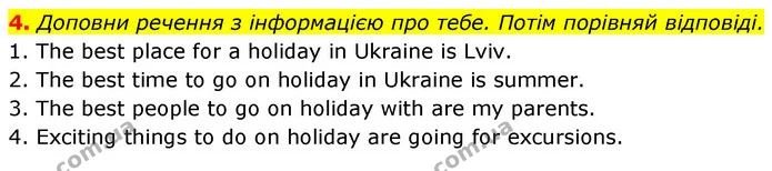 4. Доповни речення з інформацією про тебе. Потім порівняй відповіді. — ГДЗ Англійська мова 5 клас Коста Джоанна