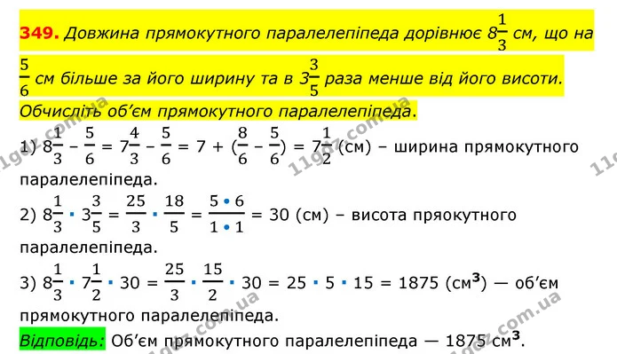 349. Довжина прямокутного паралелепіпеда дорівнює 813 см, що на 56 см більше за його ширину та в 335 раза менше від його висоти — ГДЗ Математика 6 клас Мерзляк 2023 1-2 ч.