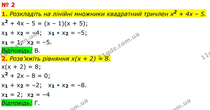 Стр.274 II-(1-2) — ГДЗ Алгебра 8 клас Тарасенкова — ГДЗ Алгебра 8 клас Тарасенкова