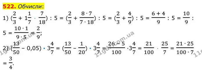 522. Обчисли: — ГДЗ Математика 6 клас Істер 2023 1-2 ч.