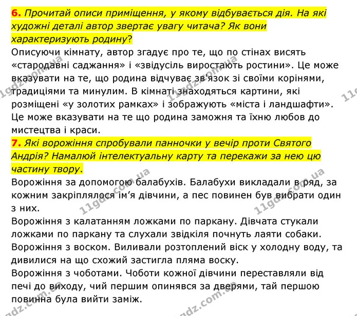6. Прочитай описи приміщення, у якому відбувається дія. На які художні деталі автор звертає увагу читача? Як вони характеризують — ГДЗ Українська література 6 клас Коваленко 2023