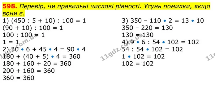 598. а) Скільки найбільше моделей рівносторонніх трикутників можна виготовити зі 105 см дроту, якщо сторона трикутника дорівнює 5 см? — ГДЗ Математика 3 клас Заїка 1-2 ч.
