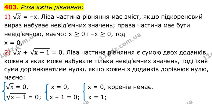 403. Розв’яжіть рівняння: — ГДЗ Алгебра 8 клас Мерзляк